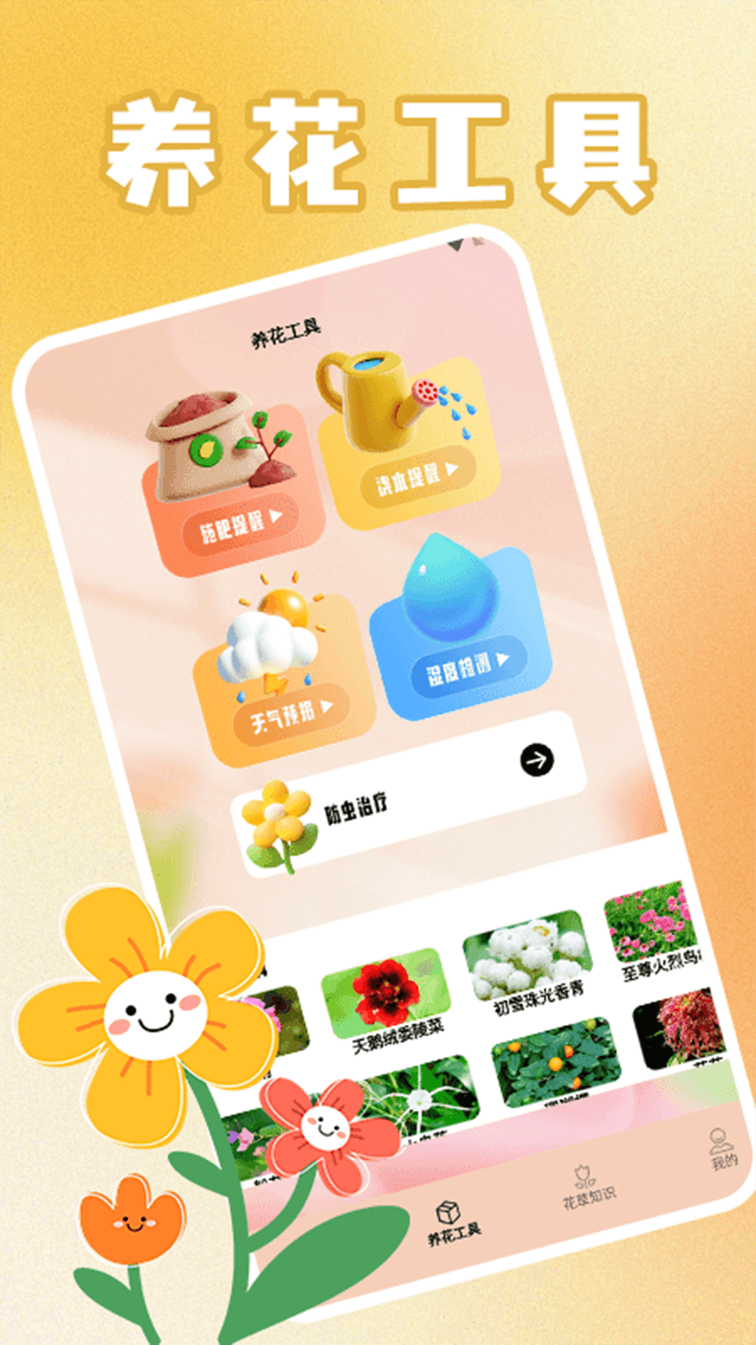 精彩截图-花满人间花语2026官方新版