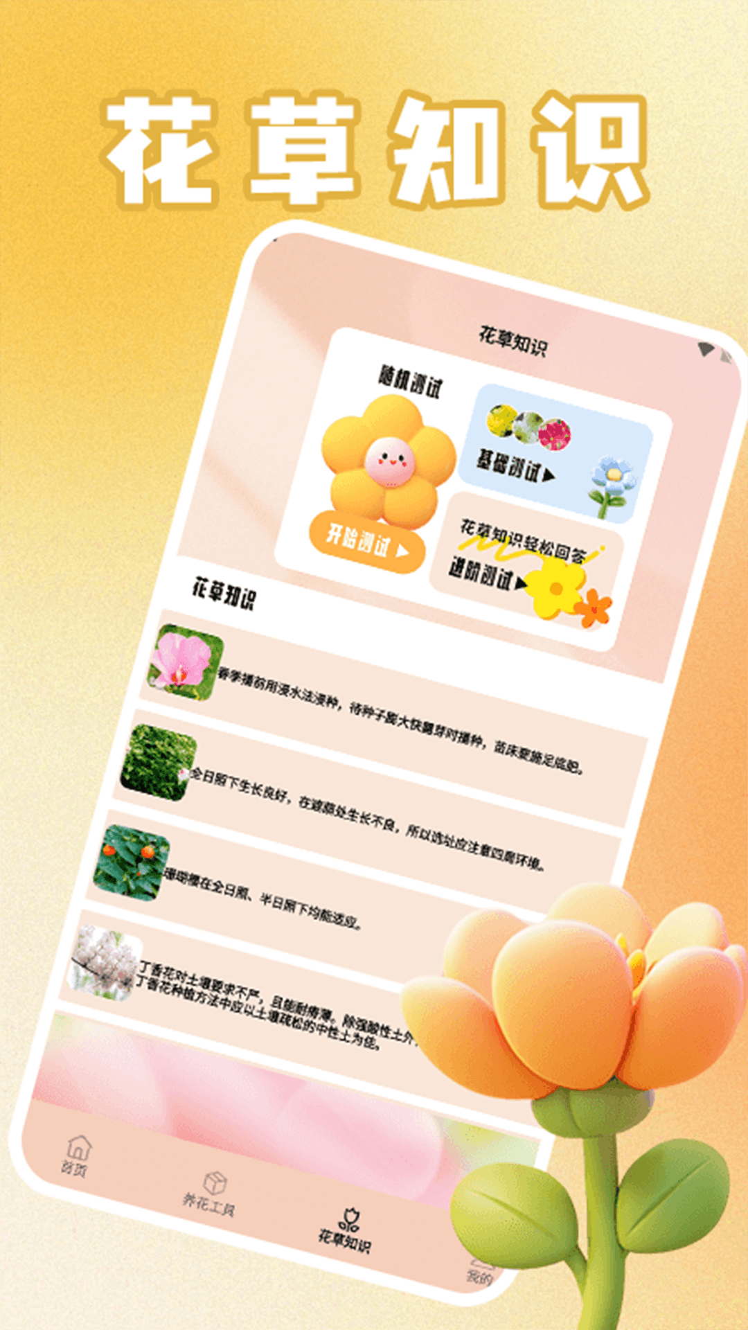 精彩截图-花满人间花语2026官方新版