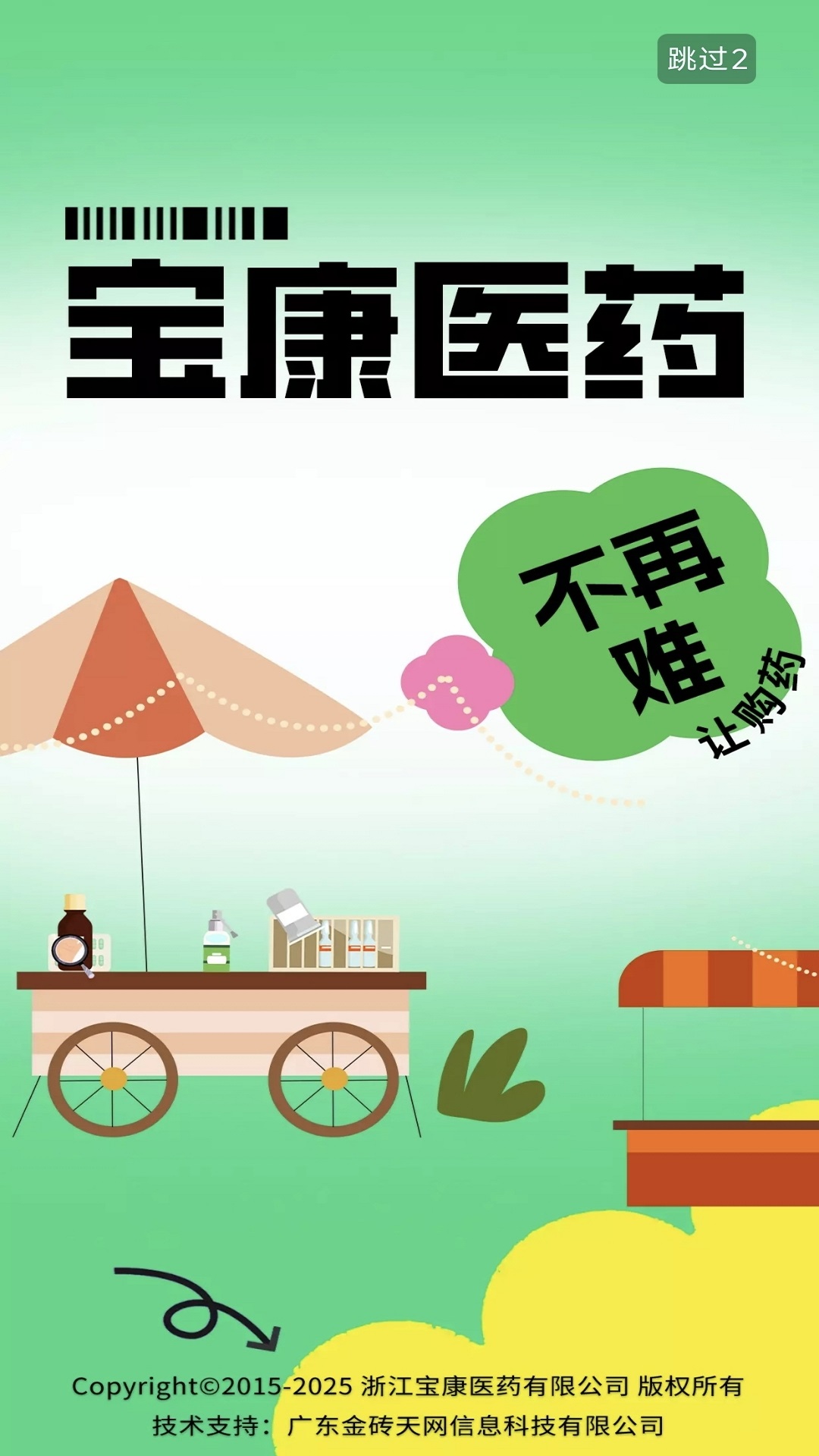 精彩截图-宝康医药2026官方新版