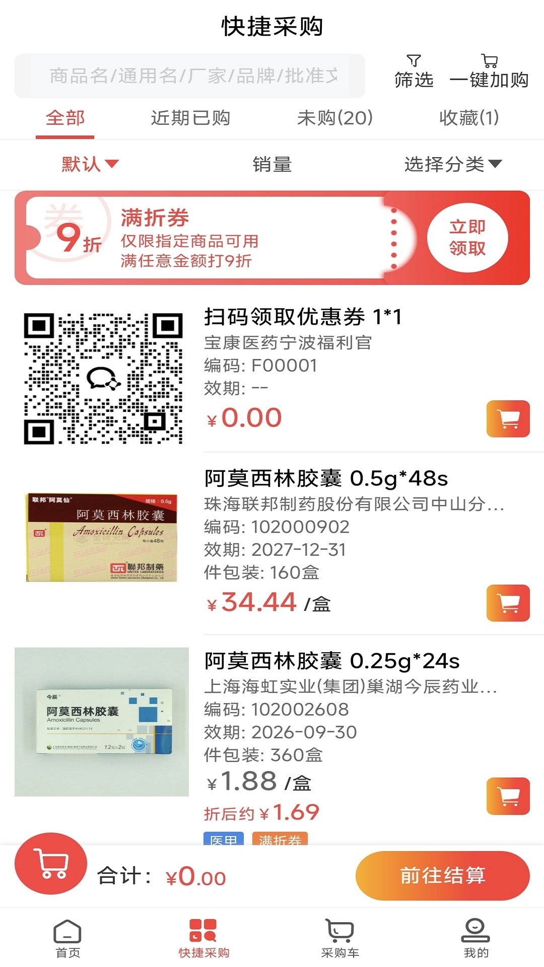 精彩截图-宝康医药2026官方新版