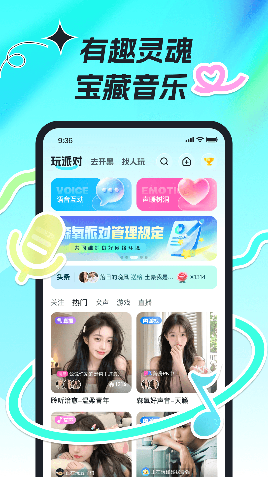 精彩截图-森氧派对2026官方新版