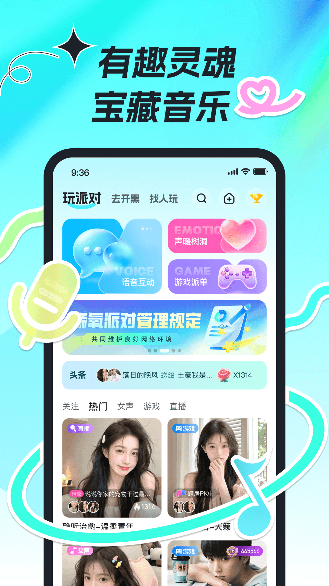 精彩截图-森氧派对2026官方新版