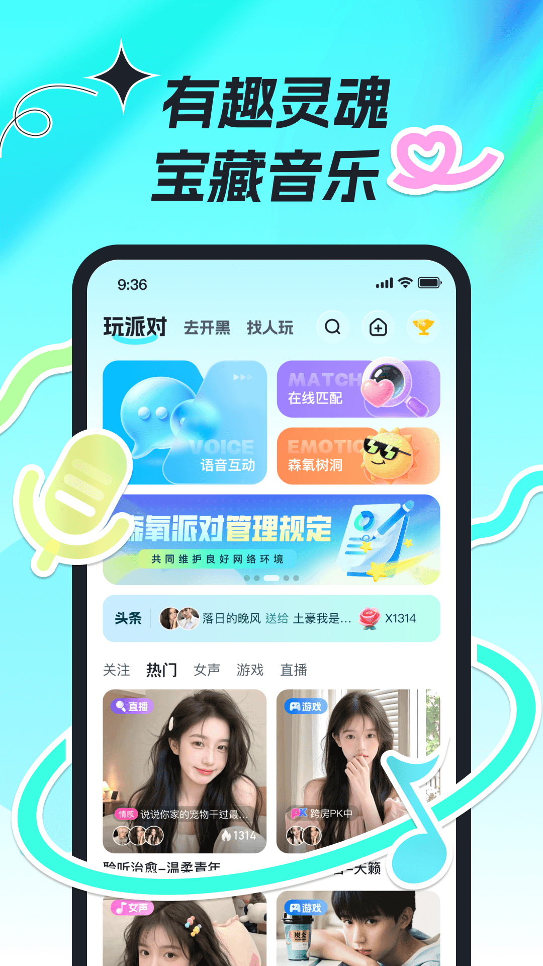 精彩截图-森氧派对2026官方新版