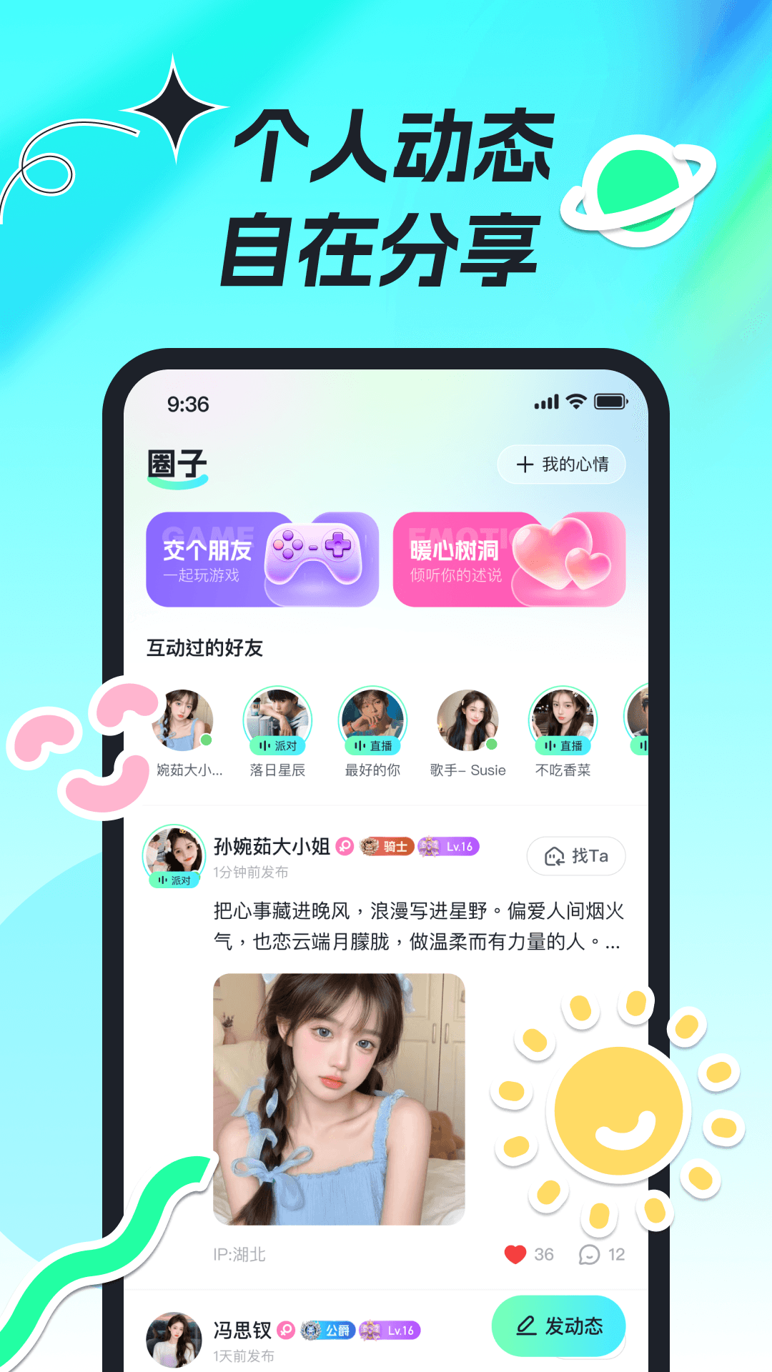 精彩截图-森氧派对2026官方新版