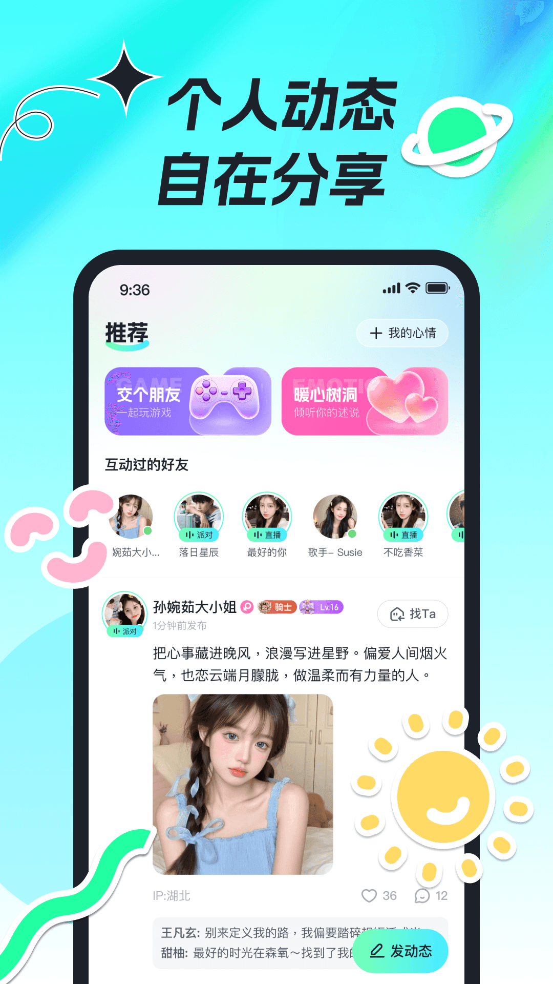 精彩截图-森氧派对2026官方新版