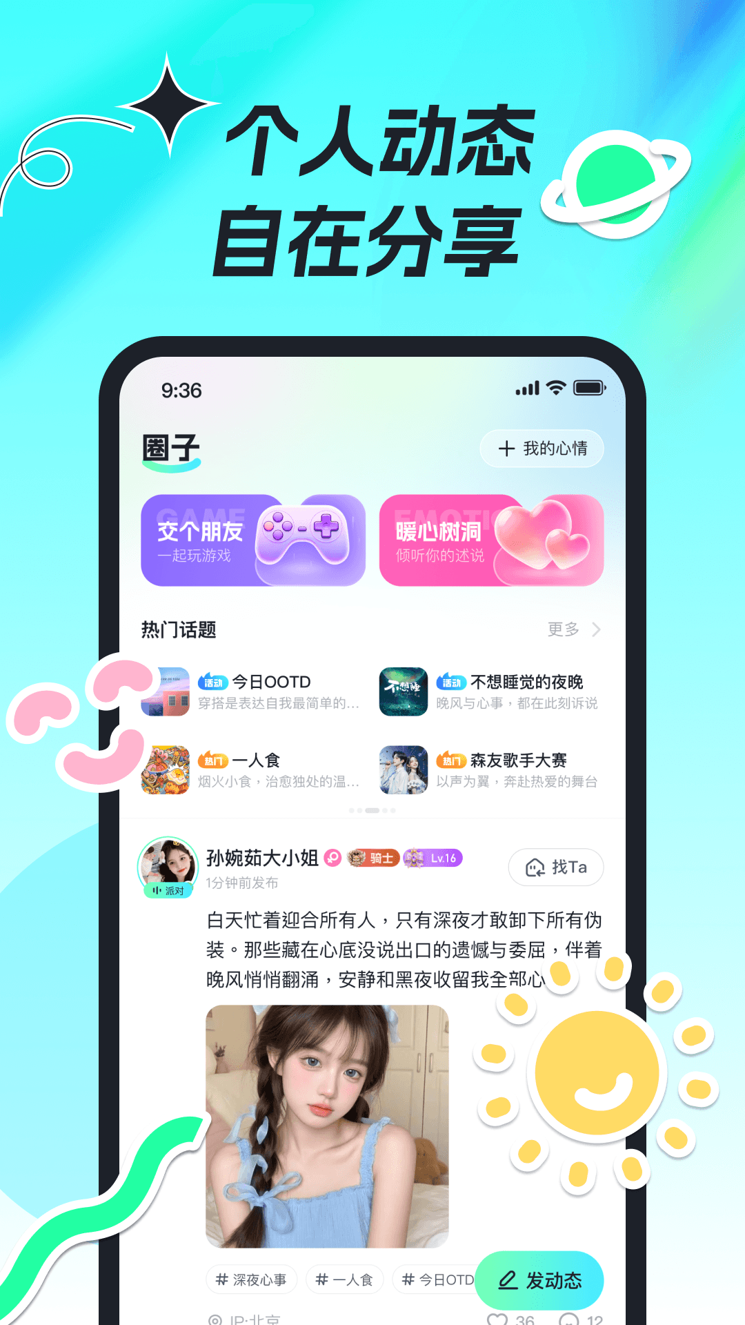 精彩截图-森氧派对2026官方新版