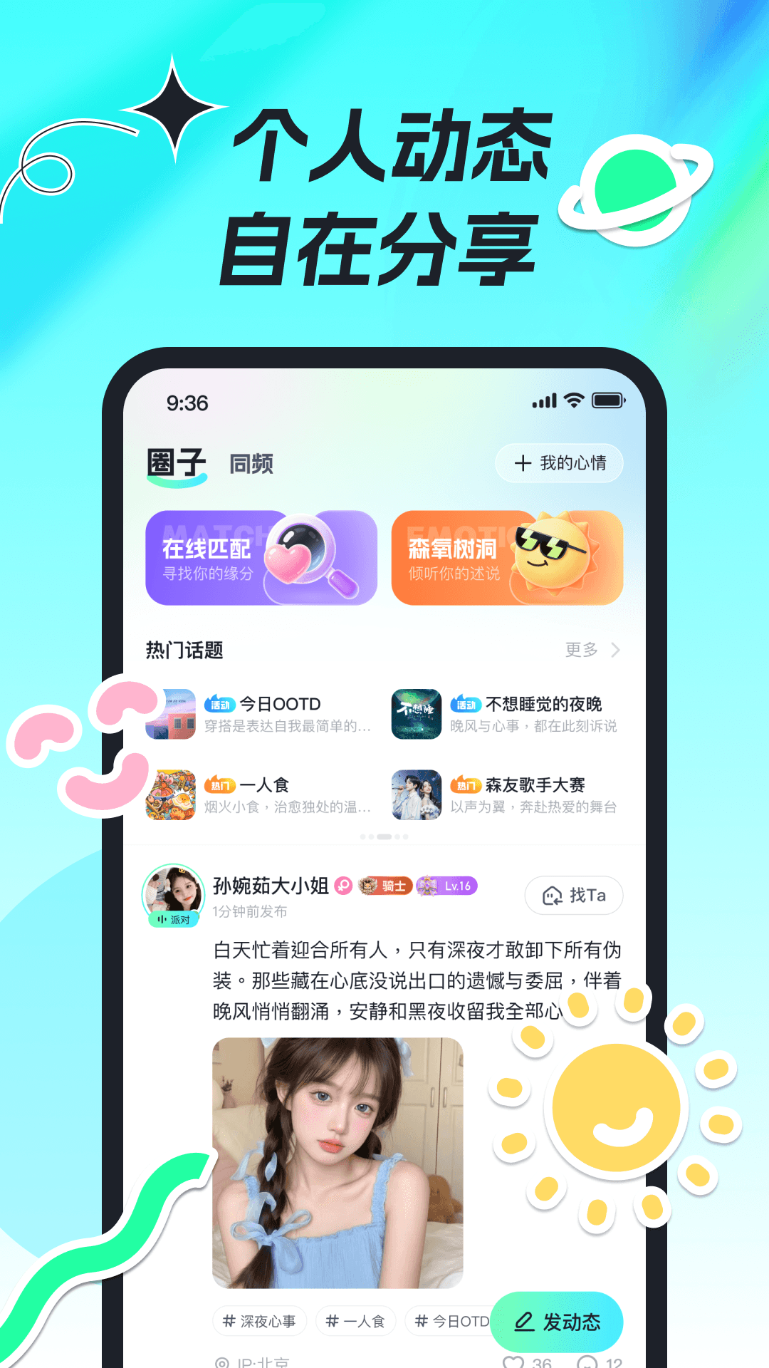 精彩截图-森氧派对2026官方新版