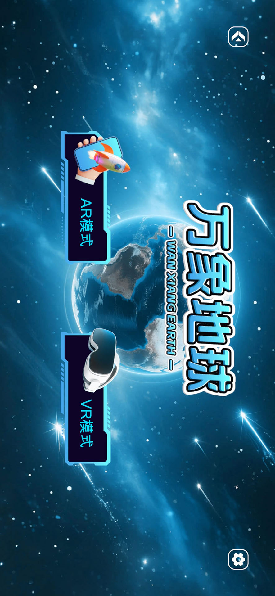 精彩截图-万象地球2026官方新版