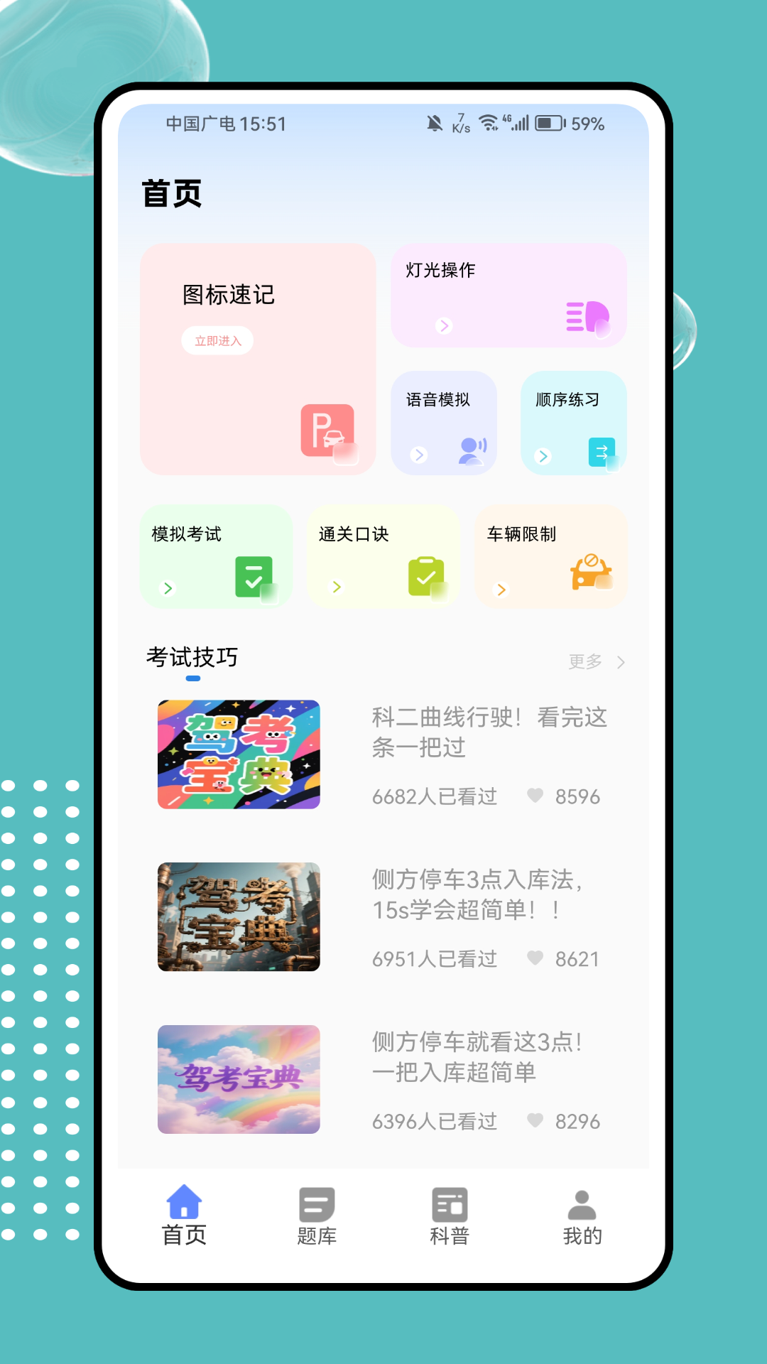 精彩截图-网约车驾考宝典2026官方新版