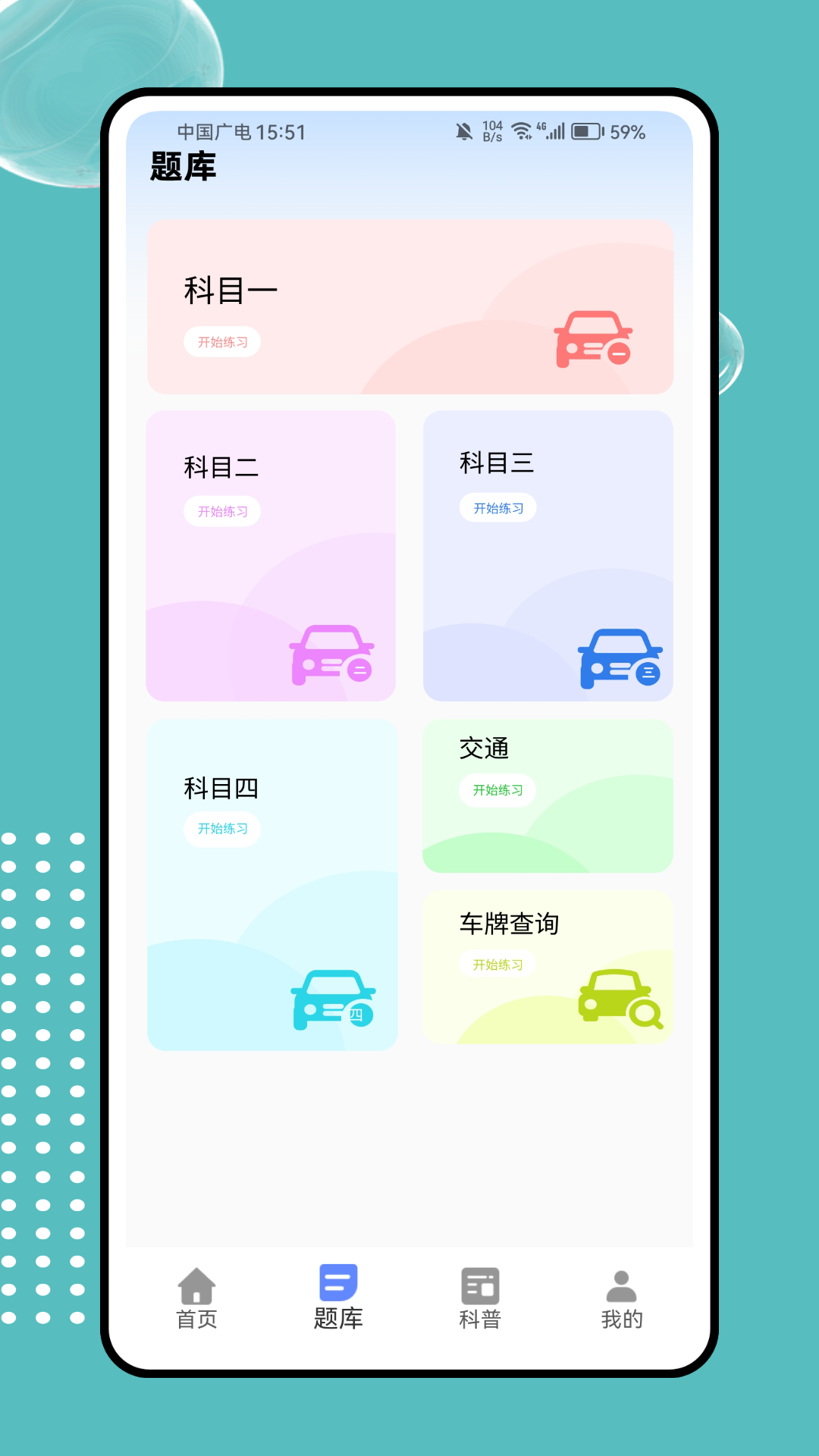 精彩截图-网约车驾考宝典2026官方新版