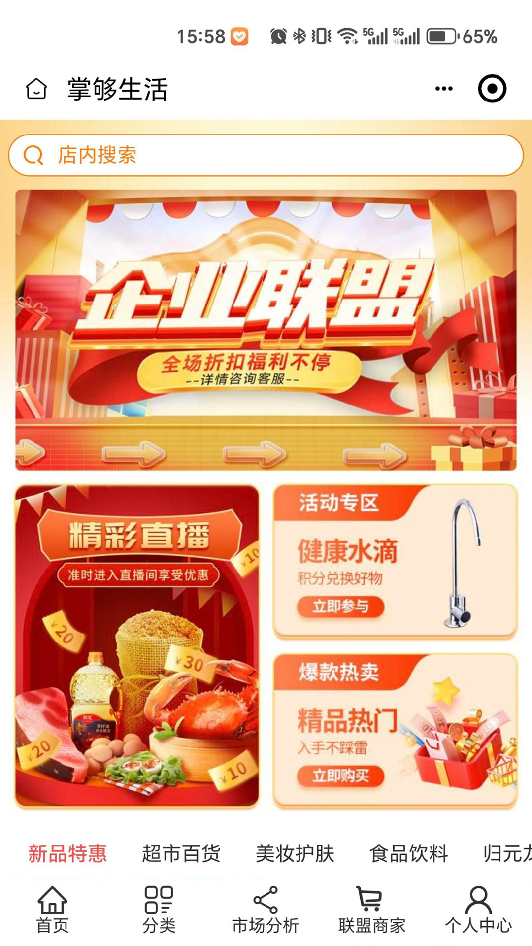 精彩截图-掌够生活2026官方新版