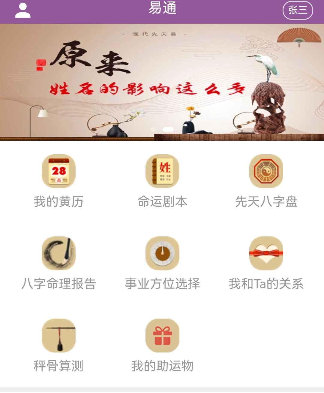 精彩截图-易通2026官方新版