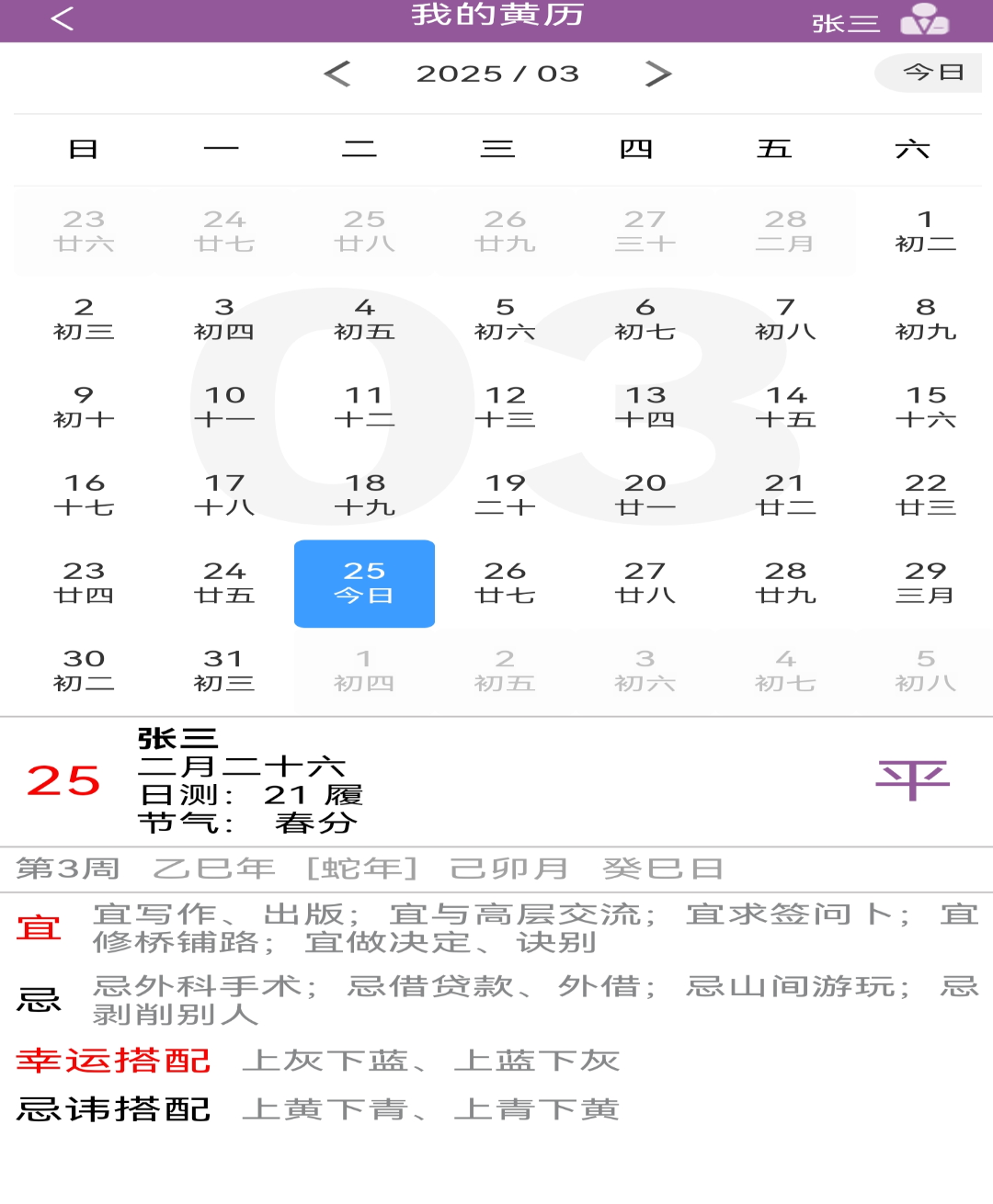精彩截图-易通2026官方新版