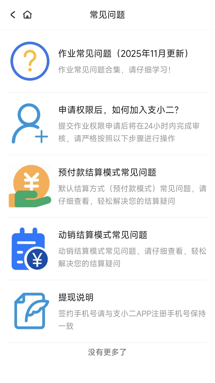 精彩截图-支小二2026官方新版