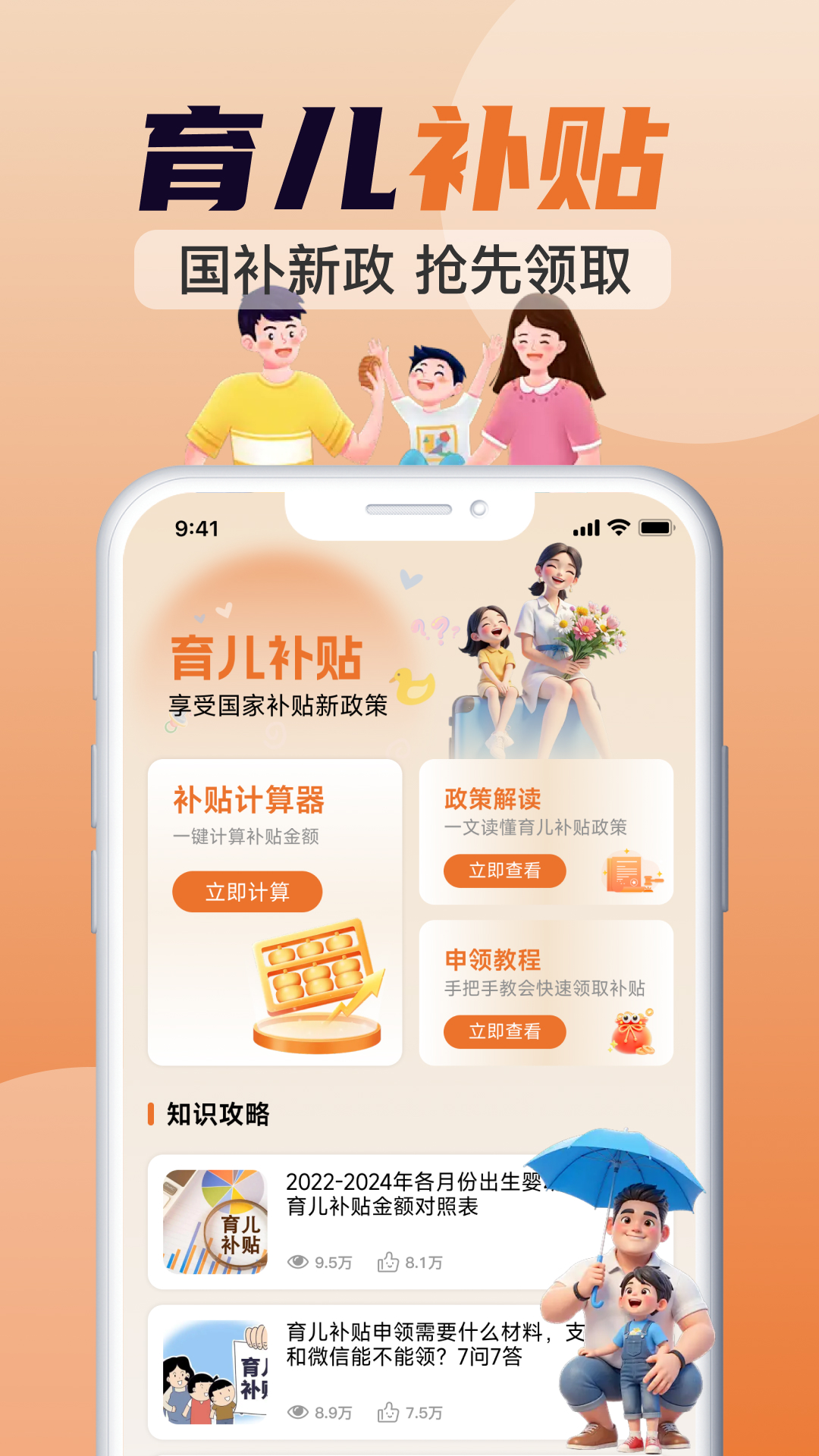 精彩截图-育儿补贴计算器2026官方新版