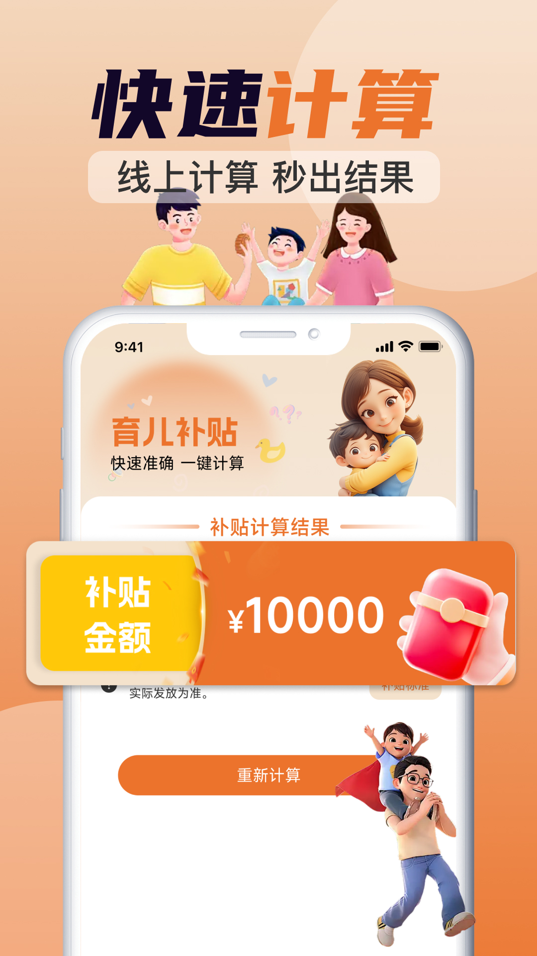 精彩截图-育儿补贴计算器2026官方新版