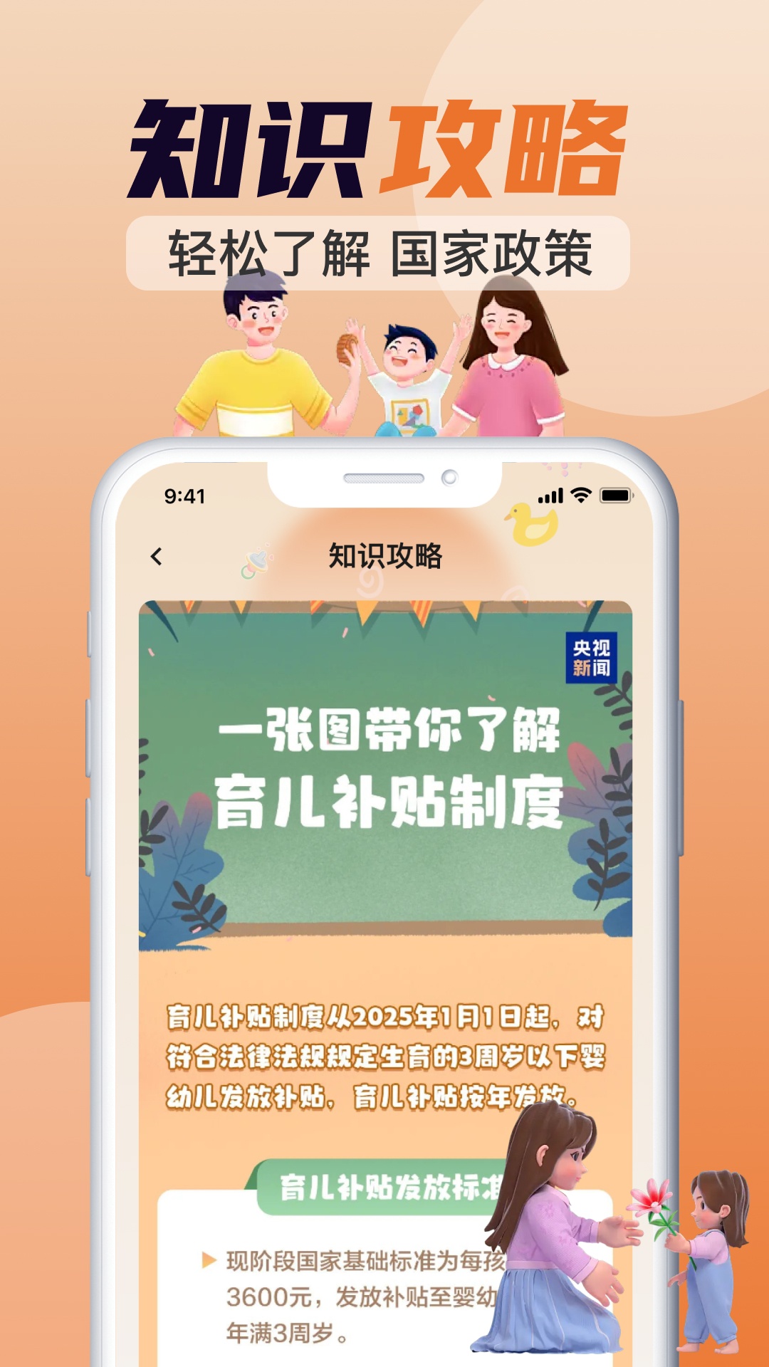 精彩截图-育儿补贴计算器2026官方新版