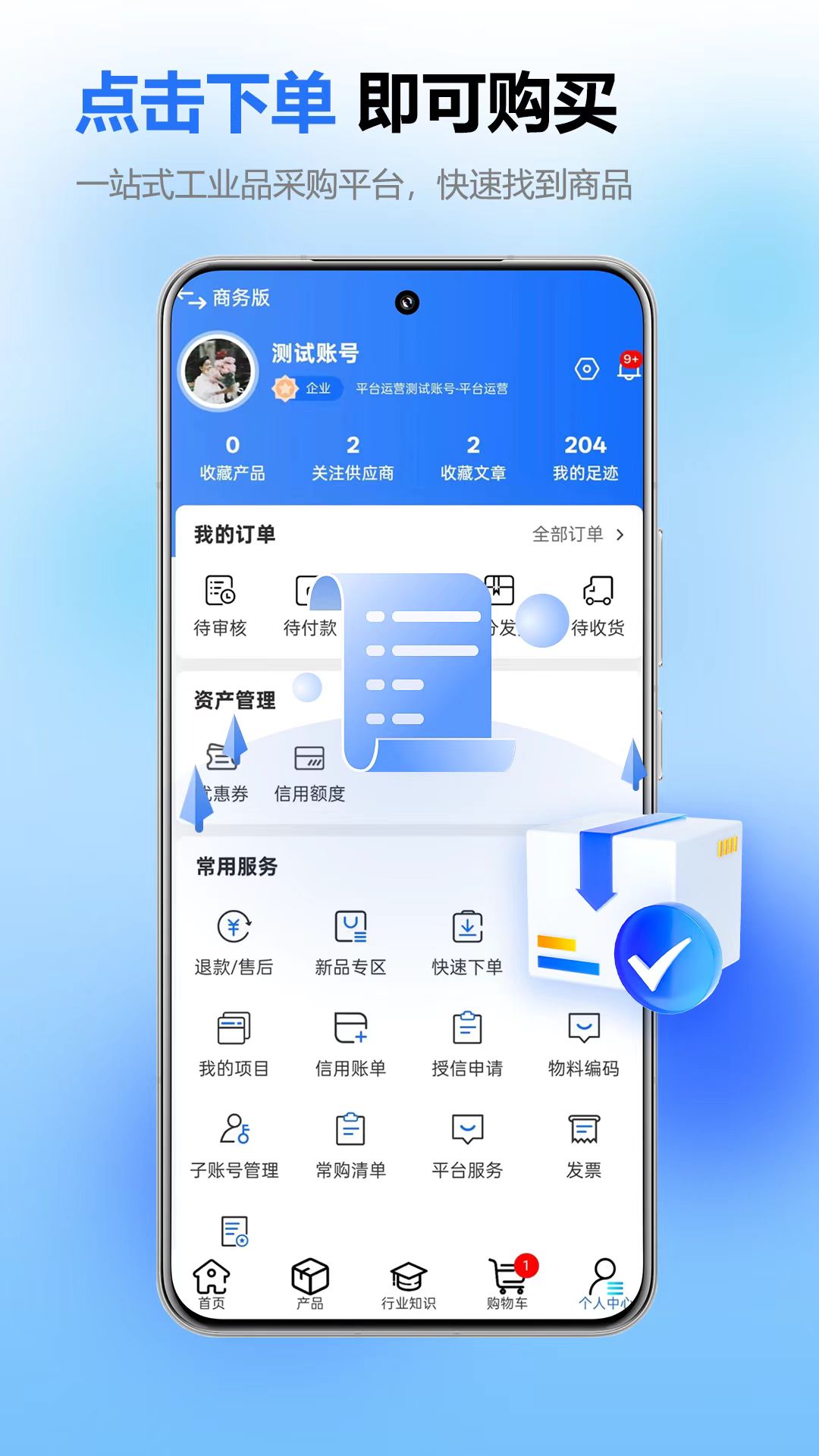精彩截图-普恩志工业品2026官方新版