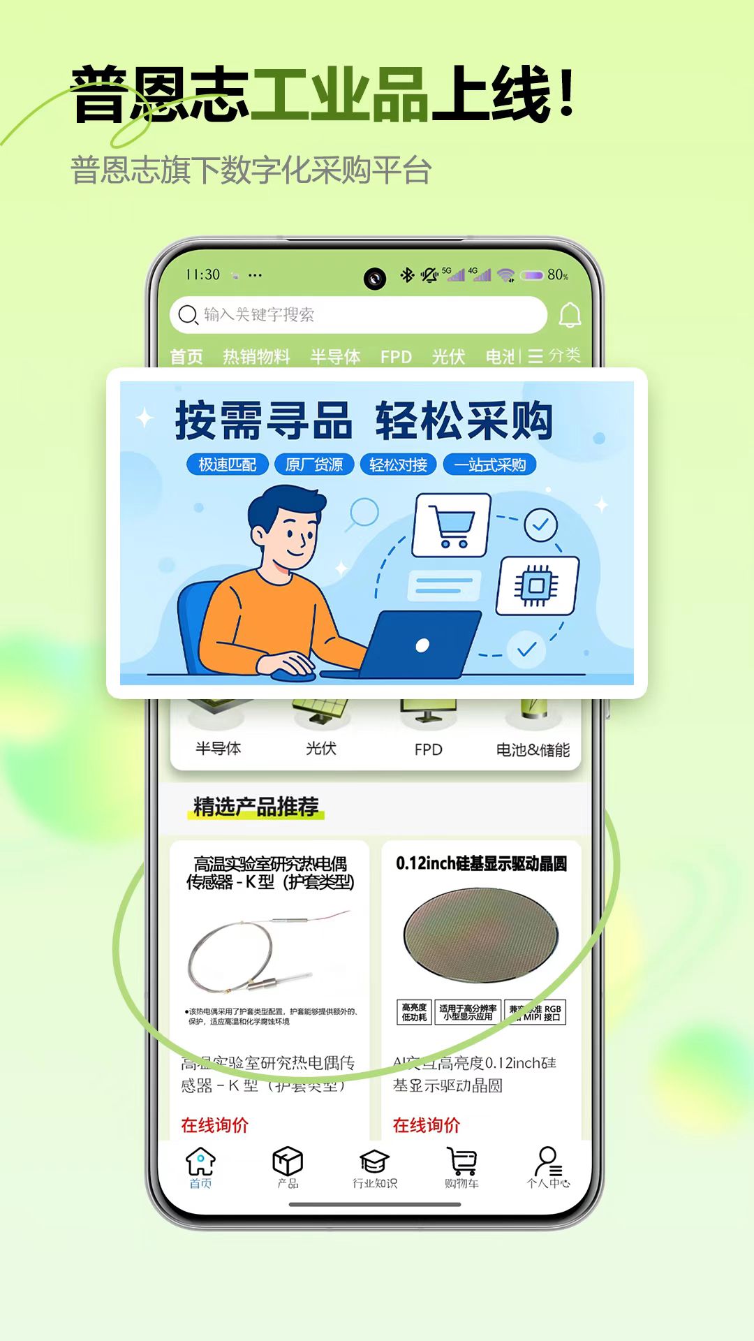 精彩截图-普恩志工业品2026官方新版