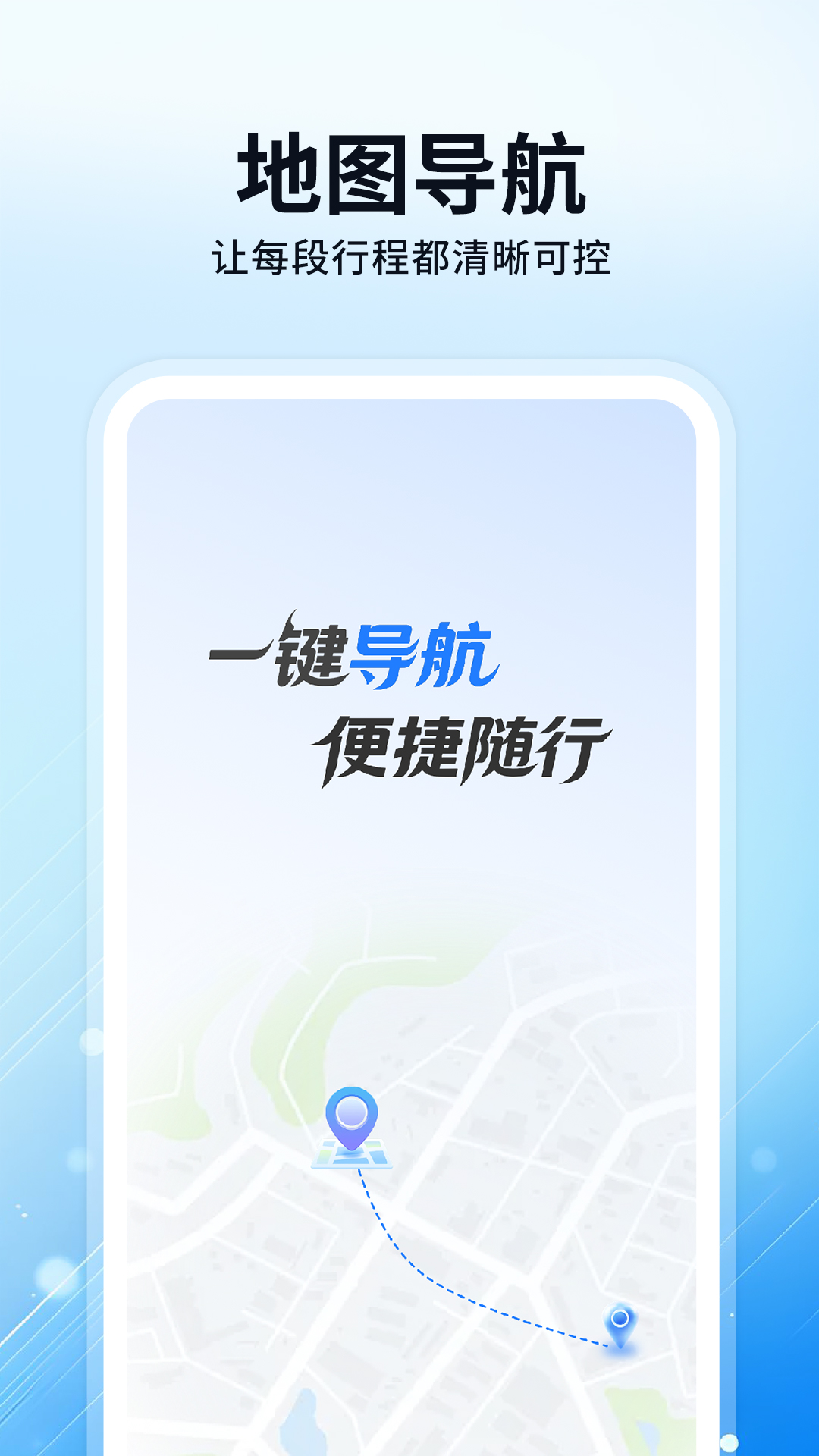 精彩截图-高度导航2026官方新版