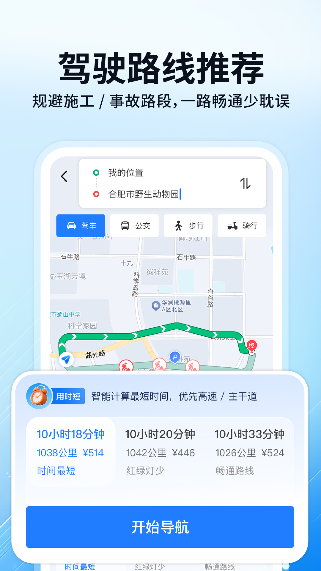 精彩截图-高度导航2026官方新版