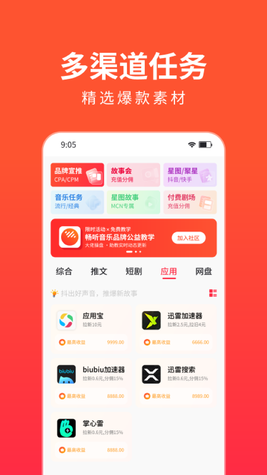精彩截图-抖抖推2026官方新版