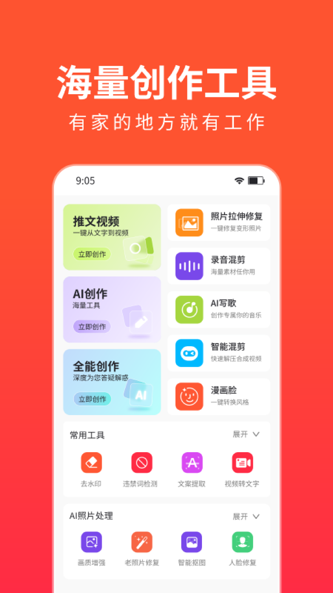 精彩截图-抖抖推2026官方新版