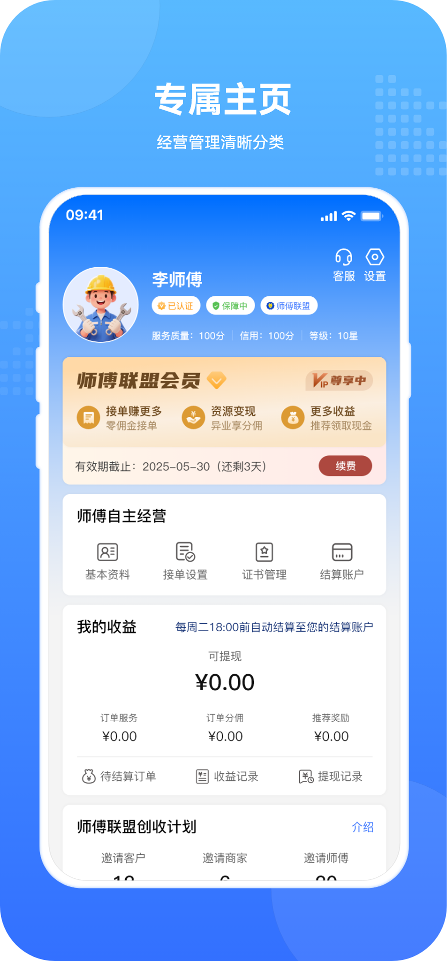 精彩截图-飞达生活师傅版2026官方新版