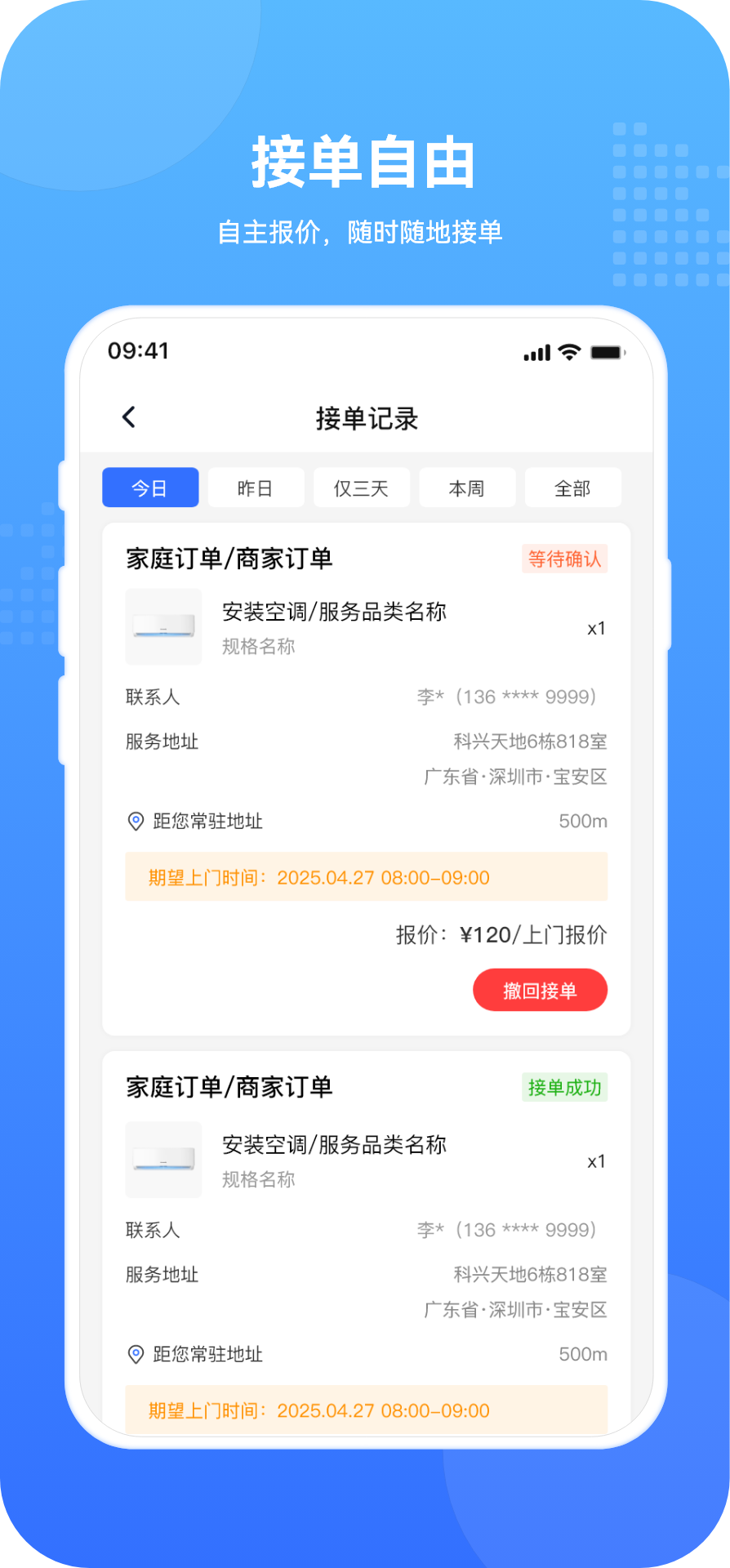 精彩截图-飞达生活师傅版2026官方新版