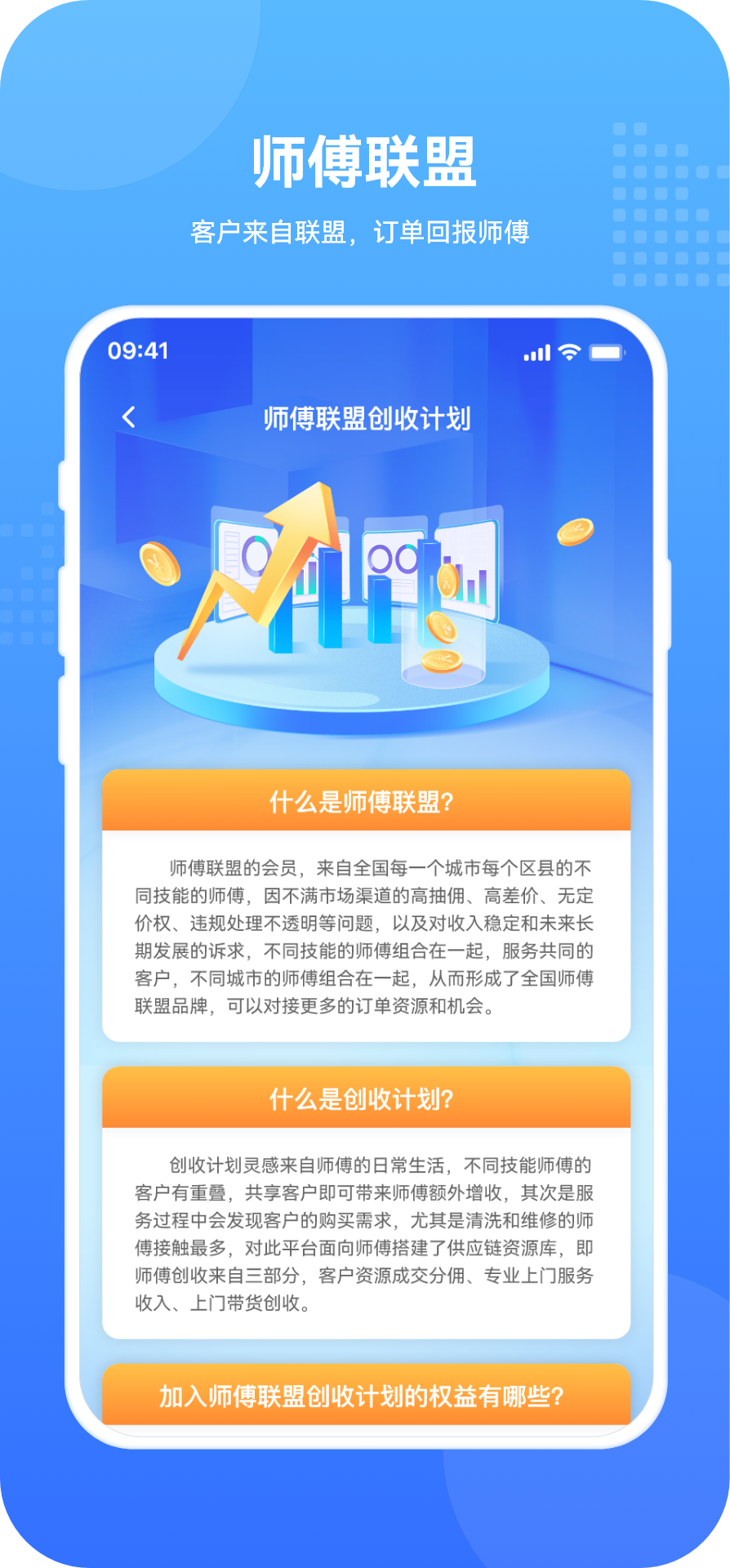 精彩截图-飞达生活师傅版2026官方新版