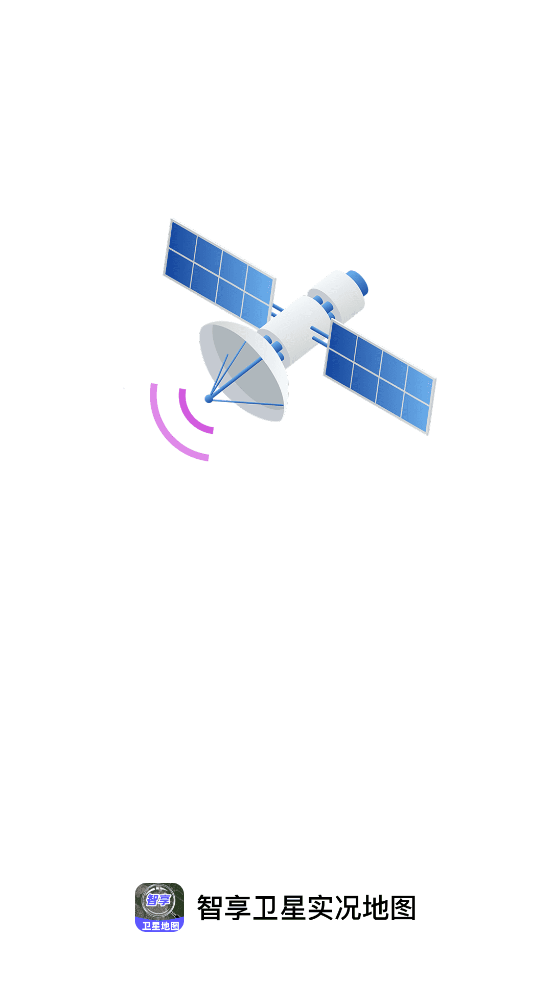 精彩截图-智享卫星实况地图2026官方新版