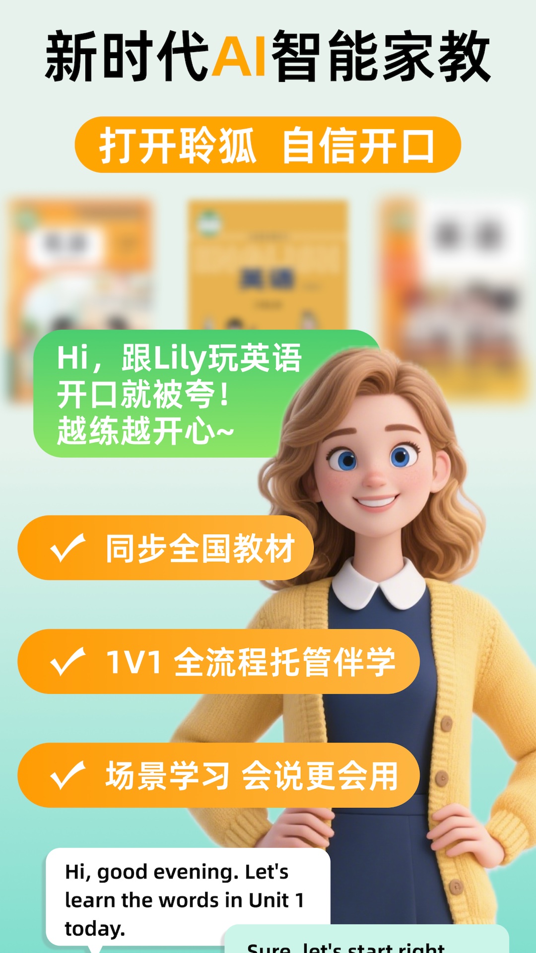 精彩截图-聆狐口语2026官方新版