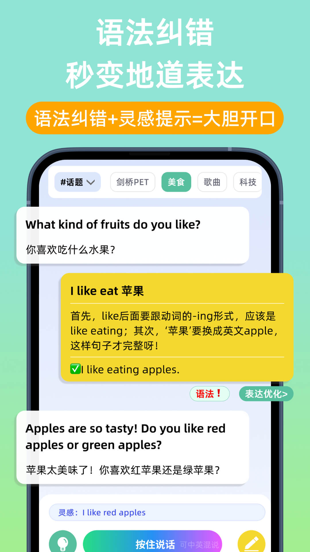 精彩截图-聆狐口语2026官方新版