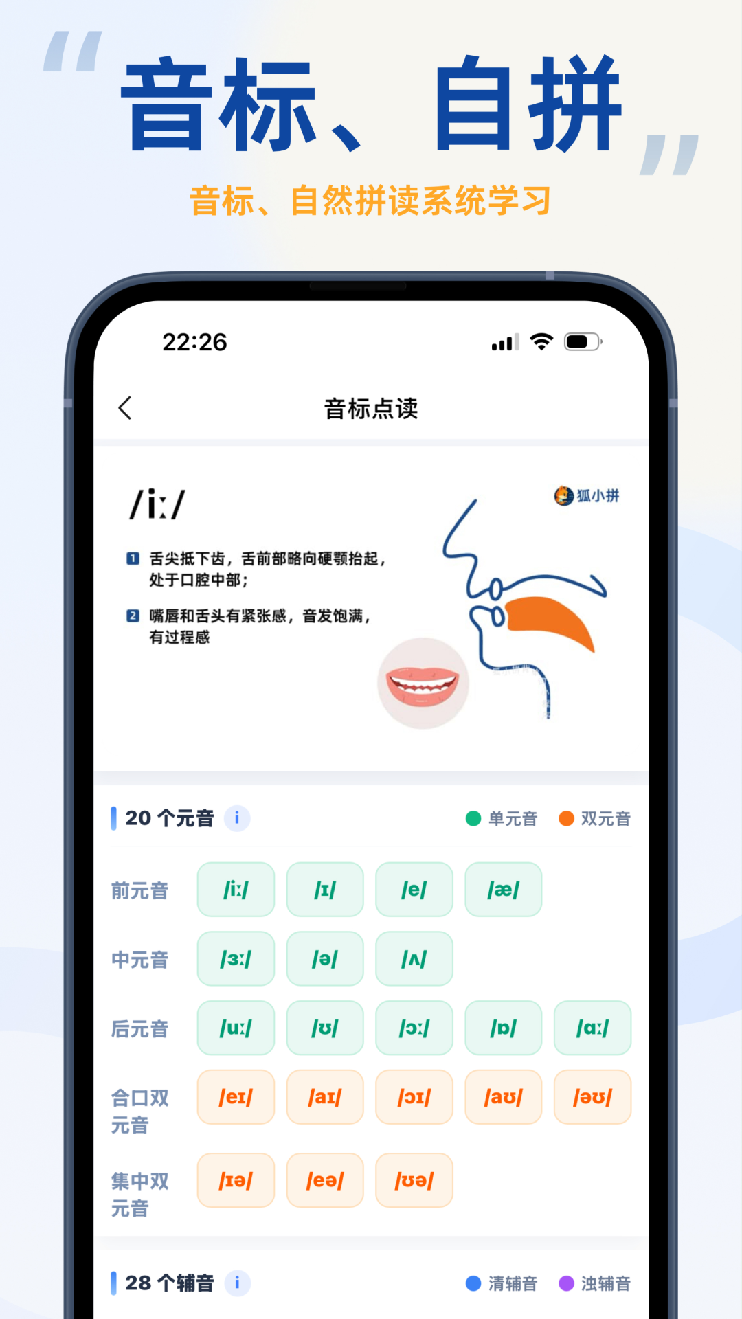 精彩截图-聆狐口语2026官方新版