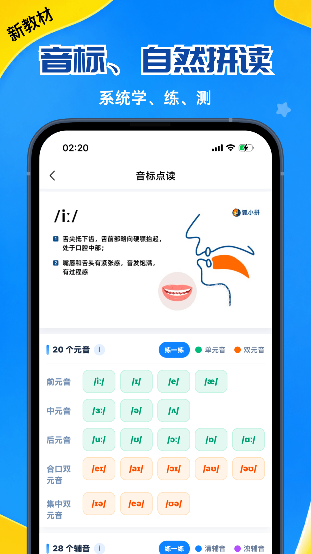 精彩截图-聆狐口语2026官方新版