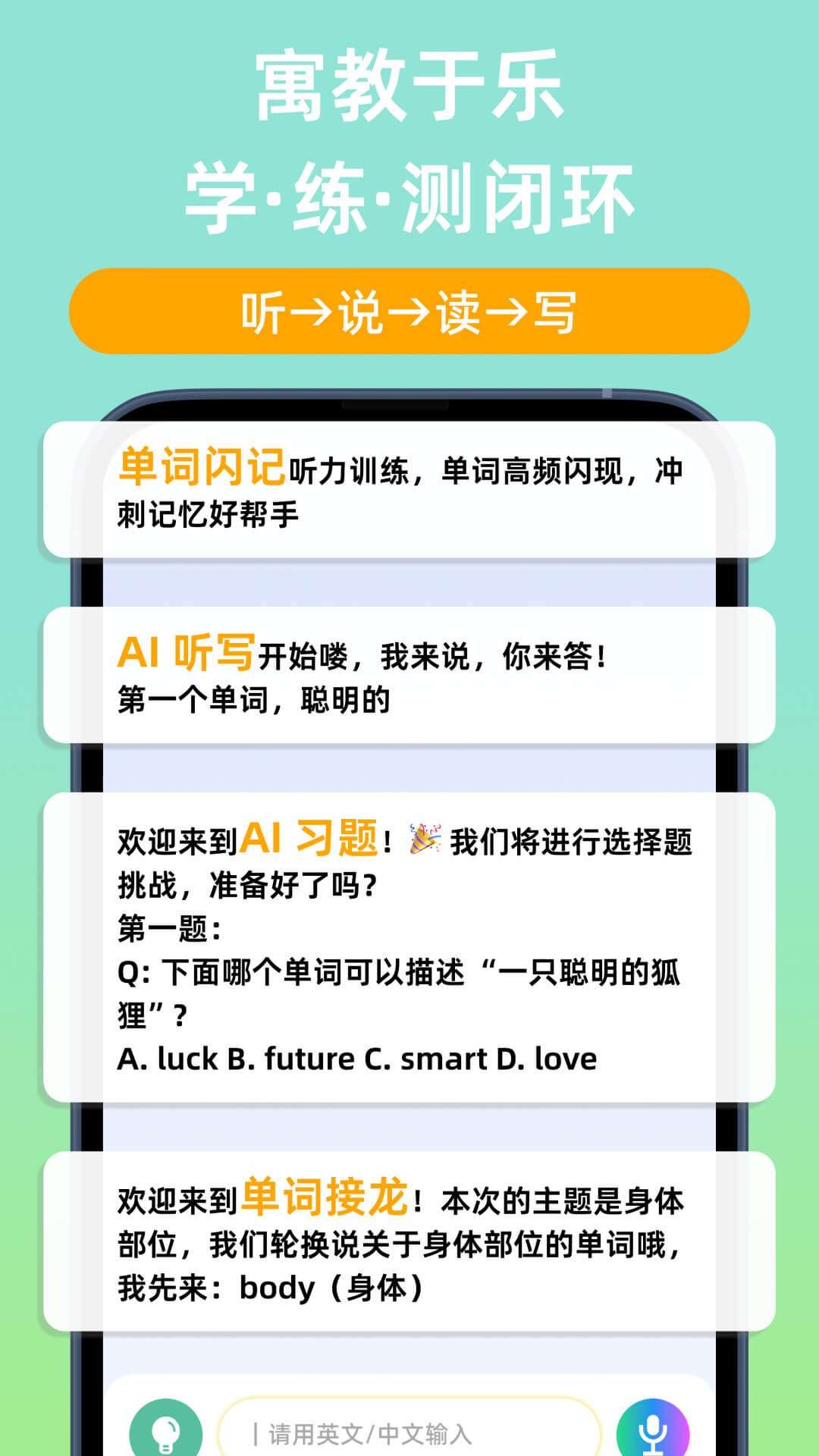 精彩截图-聆狐口语2026官方新版