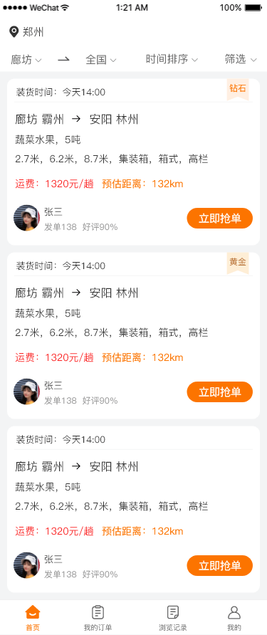 精彩截图-快一步货运2026官方新版