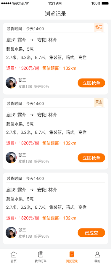 精彩截图-快一步货运2026官方新版