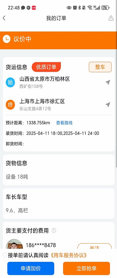 精彩截图-快一步货运2026官方新版