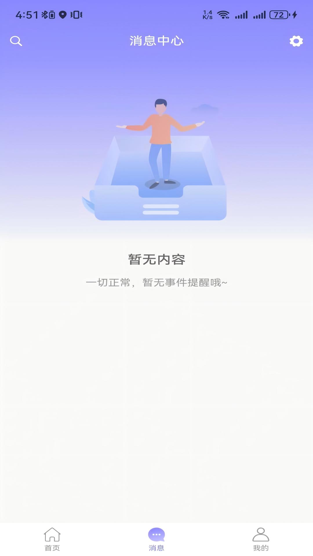 精彩截图-掌天盾2026官方新版