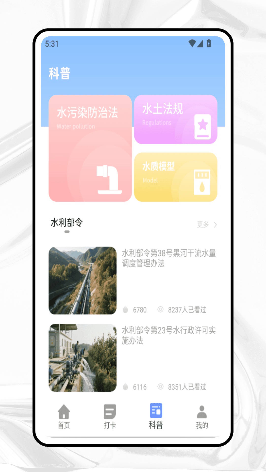 精彩截图-河长制2026官方新版