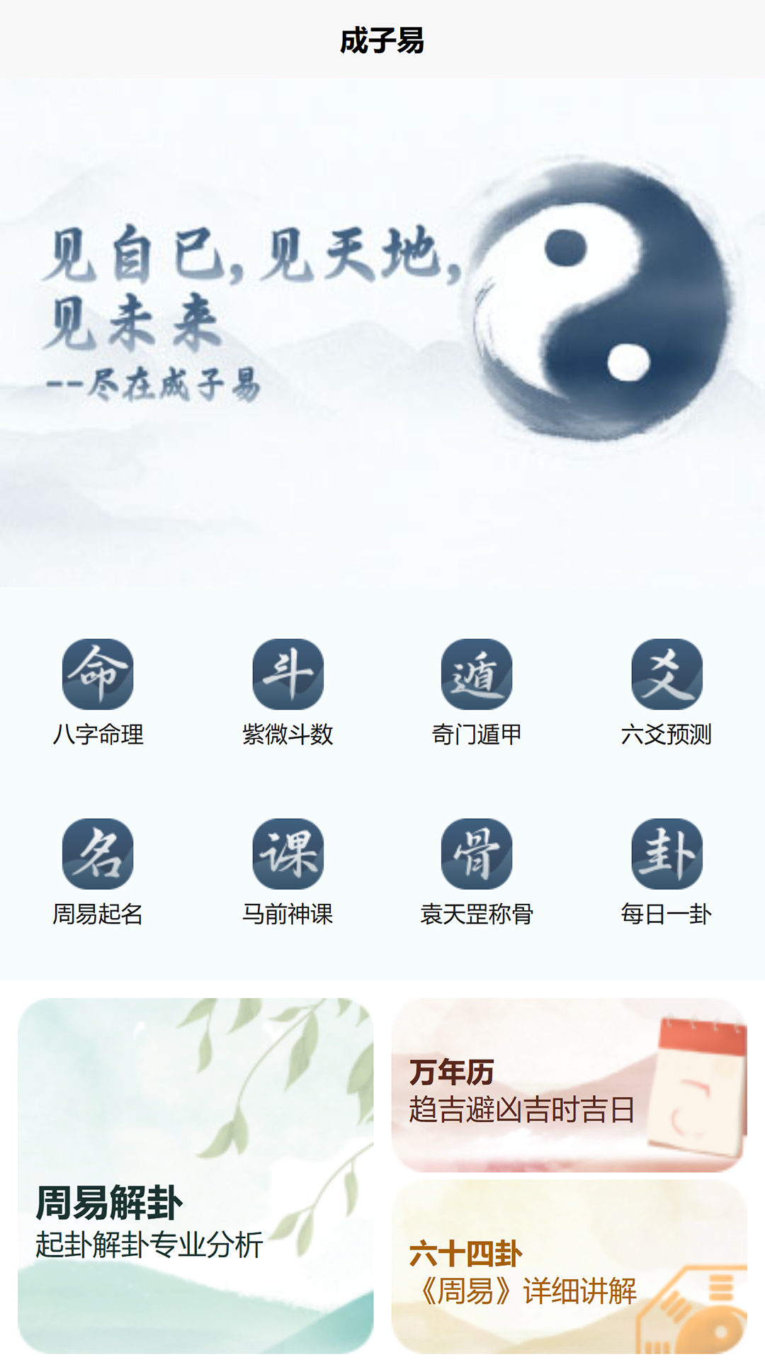 精彩截图-成子易2026官方新版