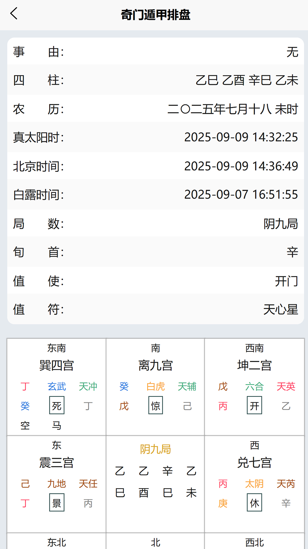 精彩截图-成子易2026官方新版