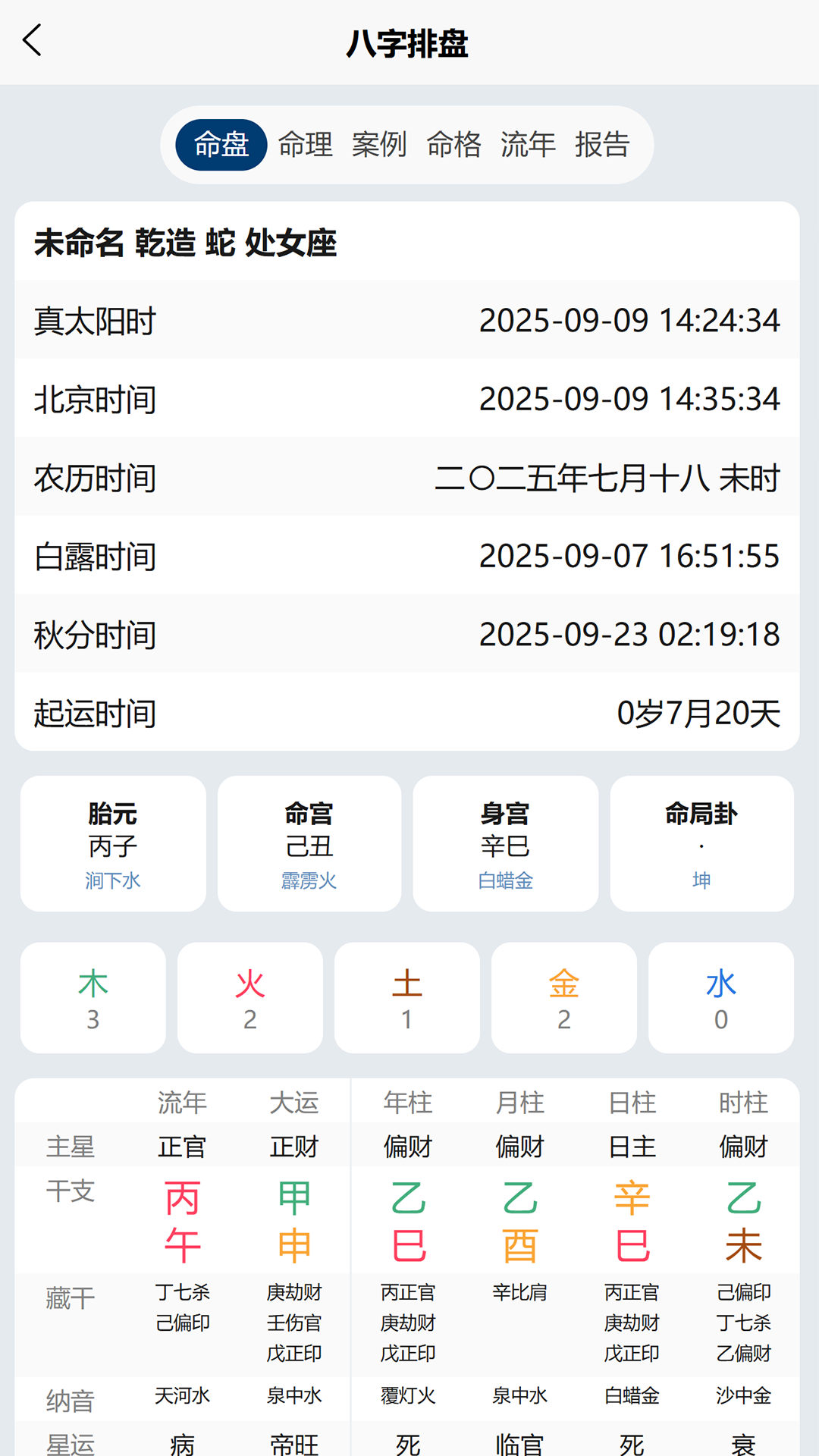 精彩截图-成子易2026官方新版