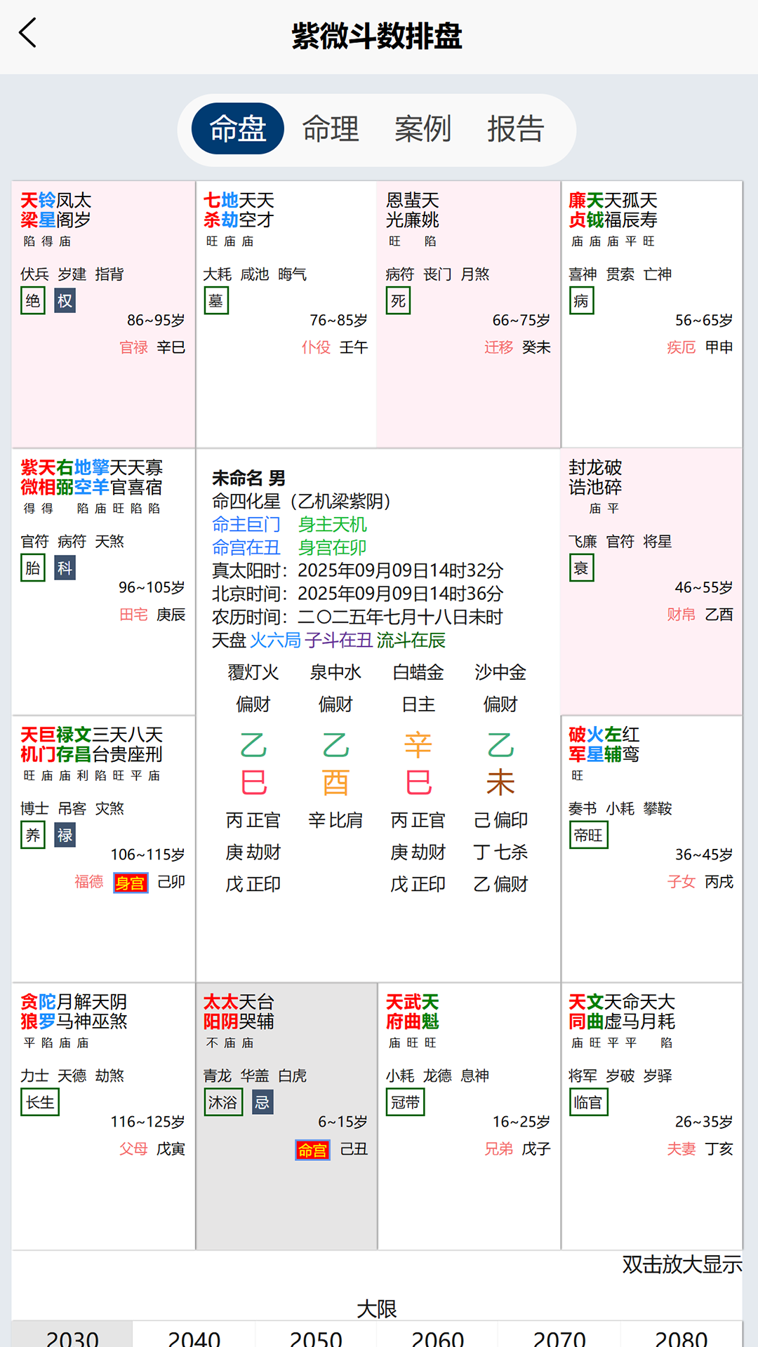 精彩截图-成子易2026官方新版