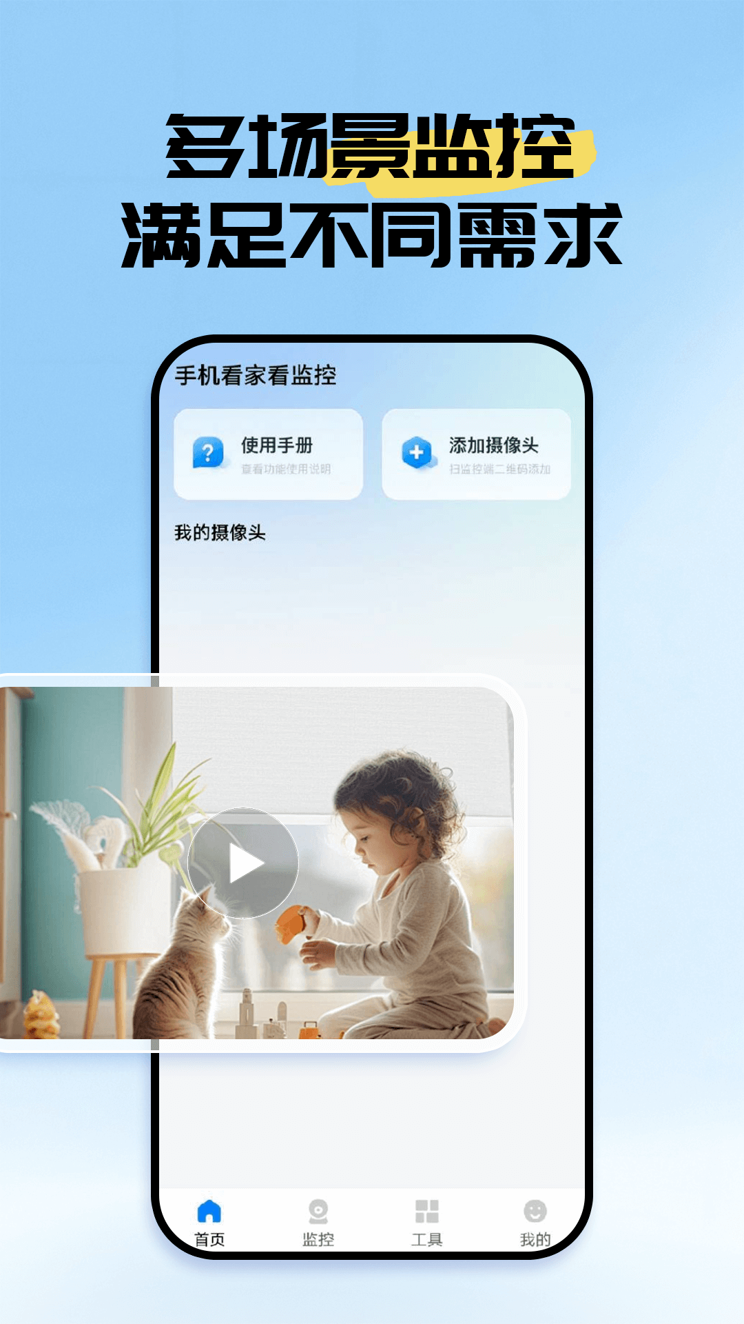 精彩截图-手机看家看监控2026官方新版