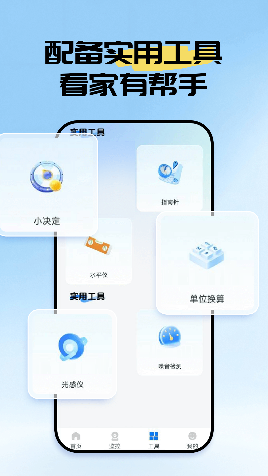 精彩截图-手机看家看监控2026官方新版