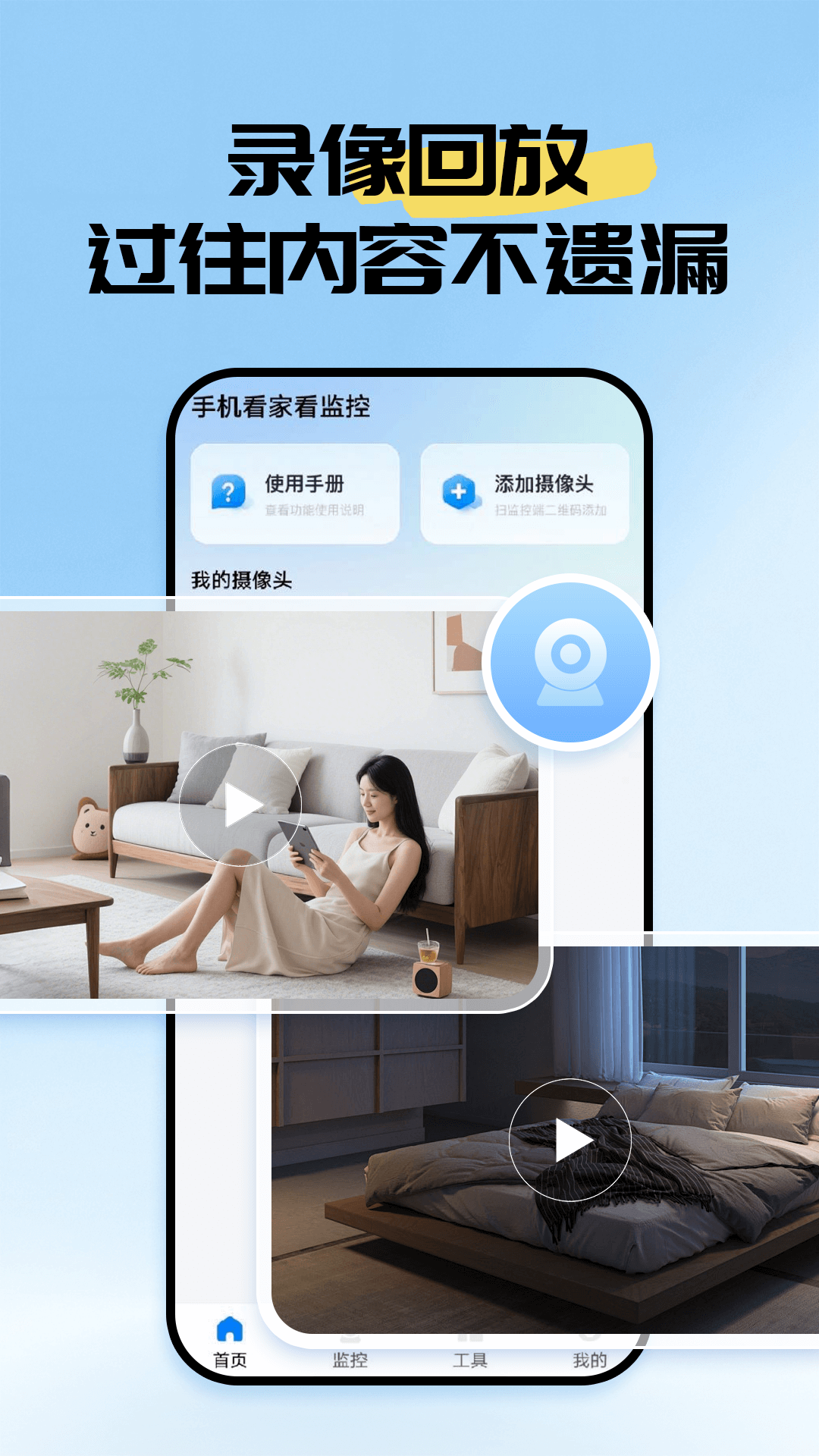 精彩截图-手机看家看监控2026官方新版