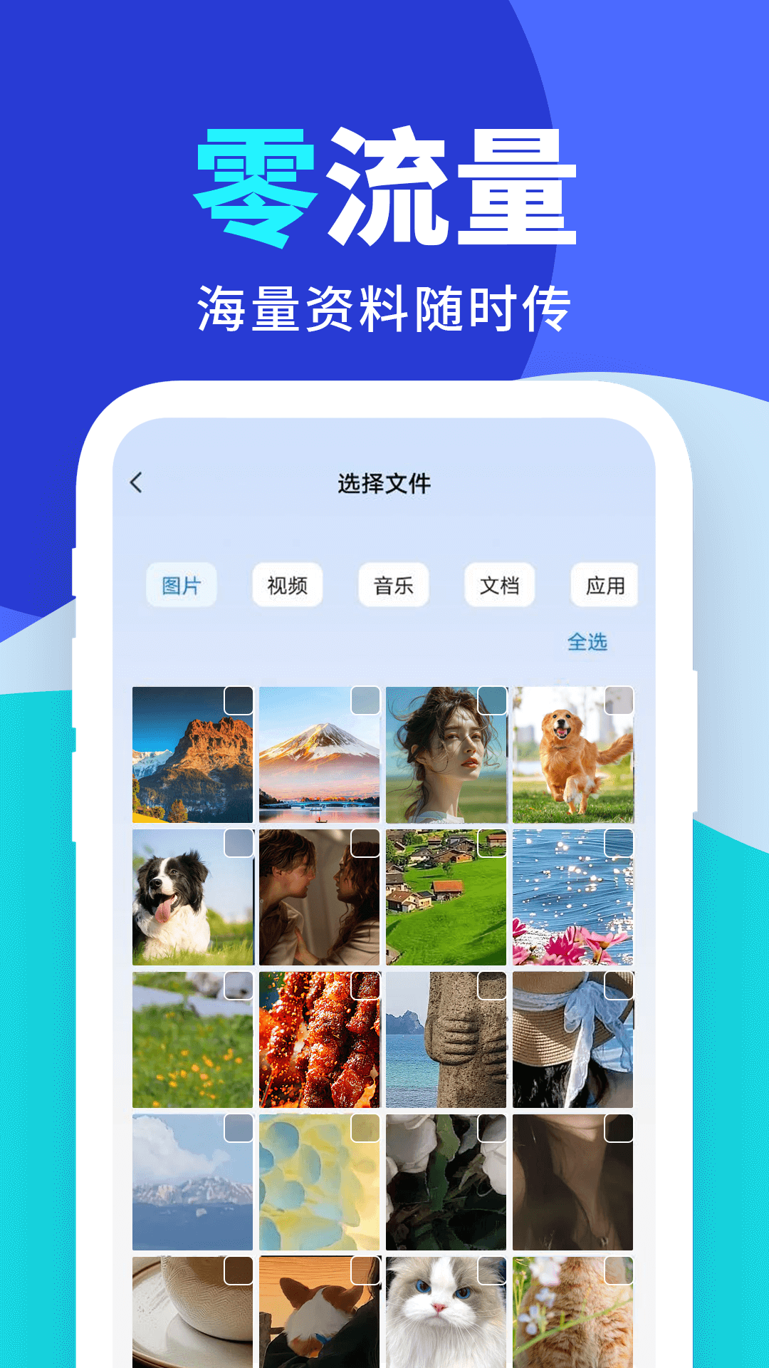 精彩截图-安卓搬家同步助手2026官方新版