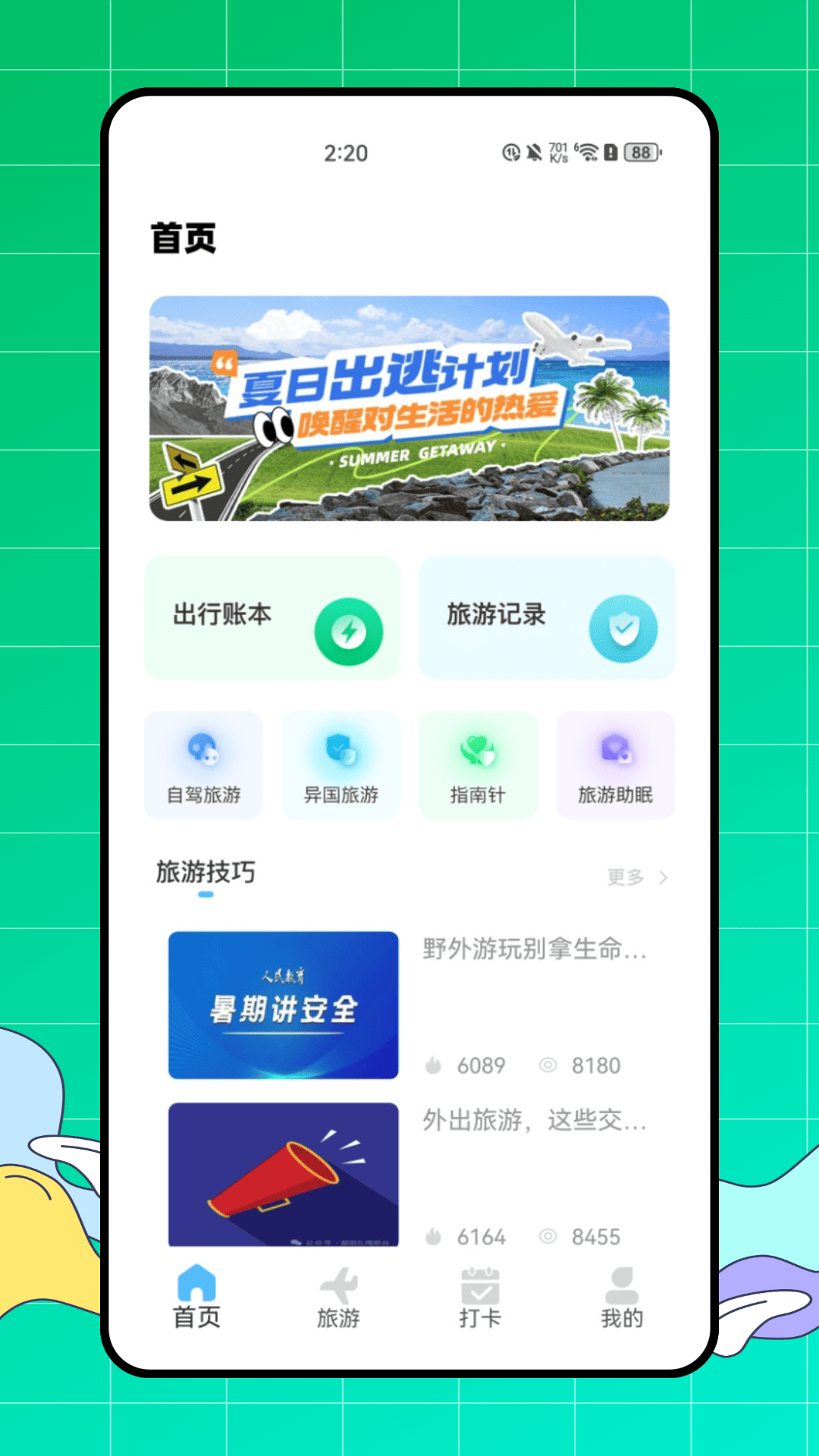 精彩截图-DeepTrip2026官方新版